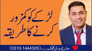 Relationship Plan | Marriage Plan | Psychological Health Plan | Pakistan's Top Psychologist Cabir Ch