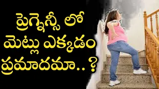 can pregnant lady climb steps during pregnancy in telugu|steps during pregnancy in telugu|