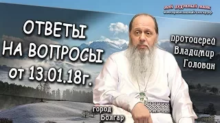 Ответы на вопросы паломников от 13.01.2018