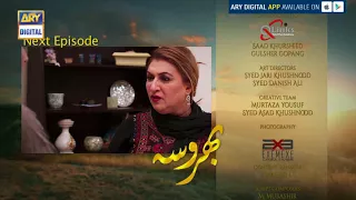 Bharosa Episode 121 ( Teaser ) - ARY Digital Drama