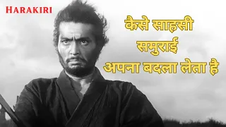 Harakiri Explained in Hindi