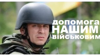 098  Допомога нашим військовим. Трускавець. (НК)