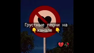 грустные песни