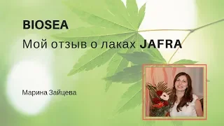 Мой отзыв о лаках Джафра JAFRA