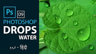 Realistic Water Drops| Water Drops in Photoshop CC | Urdu - Hindi