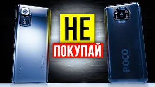 Не покупай Redmi Note 10 Pro и Poco X3, пока не посмотришь это видео...