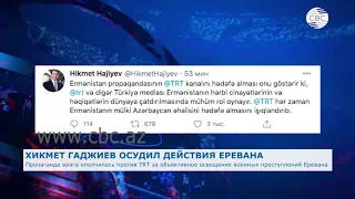 Хикмет Гаджиев осудил тот факт, что Армения взяла на прицел TRT