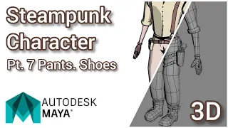 Steampunk Character 3D modeling Pt.7 Pants. Shoes. Autodesk Maya tutorial