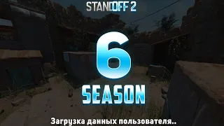 😱  6 СЕЗОН УЖЕ ВЫШЕЛ В ОБНОВЛЕНИИ 0.25.0 STANDOFF 2! ТОЧНАЯ ДАТА ВЫХОДА ОБНОВЛЕНИЯ 0.25.0 СТАНДОФФ!