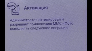 Удаляем вирус ММС и SMS без потери данных, сбросов настроек и прошивок