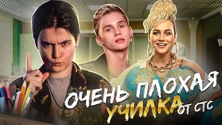 ОЧEHЬ ПЛOXAЯ УЧИЛKA от СТС // Обзор сериала КЛАССНАЯ КАТЯ