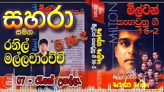 07- Rayak Upadda - Sahara with Ranil Mallawarachchi Gee 16-2