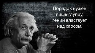 Лучшие цитаты Альберта Эйнштейна. Мудрейшие высказывания.