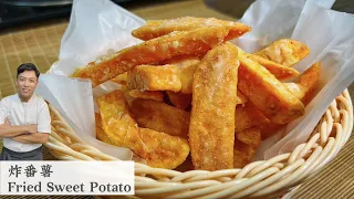 想要炸出漂亮的番薯关键在上粉 怎样上粉 ? 用什么粉 ?|  Fried Sweet Potato | Mr. Hong Kitchen