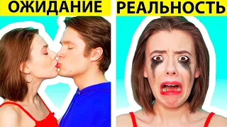 ОТНОШЕНИЯ ОЖИДАНИЕ И РЕАЛЬНОСТЬ | Смешные Ситуации у Пар от Ideas 4 Fun