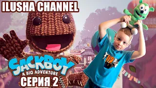 Илюша играет Sackboy: A Big Adventure - серия 2