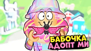 Адопт Ми НОВОЕ ОБНОВЛЕНИЕ! Бабочка в игре роблокс адопт ми ТРЕЙДЫ Adopt Me Butterfly