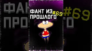 ФАКТ из ПРОШЛОГО №69. #Shorts #масяня #мультфильм #2001 #юмор #ИнтереснаяИстория #ИнтересныеФакты