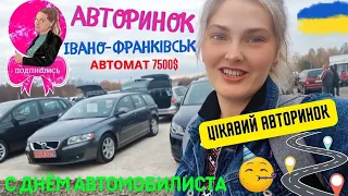 🔥🔥Авторинок Івано-Франківськ. День Автомобилиста 👍#opelzafira #peugeot3008 #авторынок