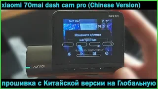 Видеорегистратор xiaomi 70mai dash cam pro ПЕРЕПРОШИВКА ОБЗОР РАСПАКОВКА посылка с Banggood