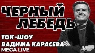 Развеиваем страхи и сомнения в военно-политической ситуации. Что ждёт Украину и мир? MEGA LIVE