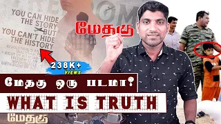 மேதகு ஒரு படமா? | Methagu Movie Hidden Details | What is reality? What are facts? | Tamil Pokkisham