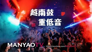 越南鼓慢摇↗越南鼓dj重低音 Lak House💥越南歌曲&中文歌曲