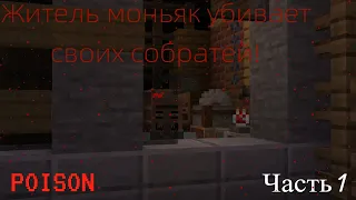 Прохождение карты "Poison" Майнкрафт [1.16.5] Minecraft с другом.