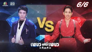 เพชรตัดเพชรแท็กทีม | EP.01 | 5 มิ.ย. 65  [6/6]