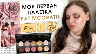 PAT MCGRATH MOTHERSHIP VII DIVINE ROSE | Первые впечатления, макияж, свотчи | Самая дорогая палетка