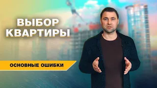 Как правильно выбрать квартиру в Санкт-Петербурге? Самые распространённые ошибки | Михаил Круглов