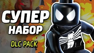 СУПЕР НАБОР - LEGO Marvel Super Heroes (DLC Pack)