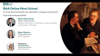 RAA Online Moot School: «Устные выступления: как завоевать сердце слушателя»