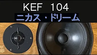 KEF　104　鈴木勲　ロン・カーター　ハンク・ジョーンズ　ニカス・ドリーム