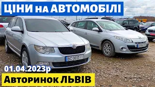 АВТОМОБІЛІ від $7000 / УНІВЕРСАЛИ, СЕДАНИ, ХЕТЧБЕКИ /// Львівський авторинок /// 1 квітня 2023р.