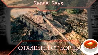 Ламповый обзор Борща (!) WoT Blitz (Rhm.-Borsig Waffentrager) (вот блиц)