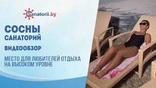 Видеообзор санатория Сосны (Нарочь), Санатории Беларуси