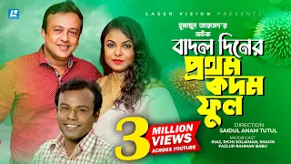 Badol Diner Prothom Kadom Phool | Bangla Telefilem | Humayun Ahmed | Riaz, Shaon, Richi Solaiman