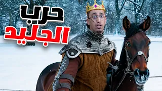 Thronefall | #3 | الدفاع عن العرش | حرب الجليد الكبرى