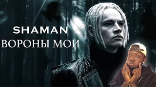 SAVE MY SOUL!! | SHAMAN — ВОРОНЫ МОИ (музыка и слова: SHAMAN) | REACTION 🇷🇺