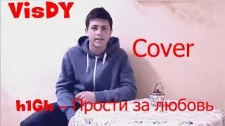 H1Gh - Прости за любовь (VisDY Cover) 2012HD 720