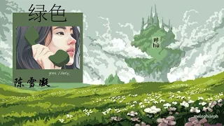 • pinyin & eng - 绿色 • Lu Se • ᜎᜓᜐᜒ • Green | meloph