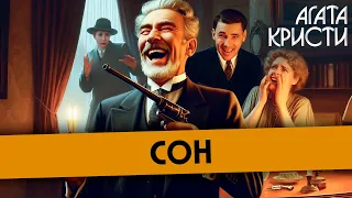 Агата Кристи - СОН. Пуаро Агаты Кристи (Детектив) | Аудиокнига (Рассказ)