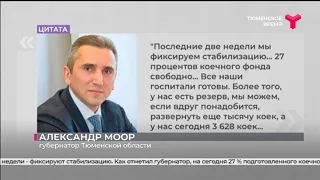 Встреча В. Путина с А. Моором: демография, cитуация с COVID-19, инвестиции
