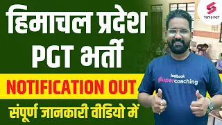 Himachal Pradesh PGT Vacancy Notification Out | HPPSC PGT Vacancy 2023 | Himachal Teacher Vacancy