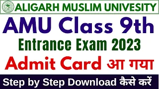 AMU Class 9 Entrance Admit Card 2023 Download kaise kare | how to download amu class 9th admit card