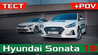 Хендай СОНАТА 2017 или ОПТИМА? Тест Драйв Новый Hyundai Sonata 2018 / Обзор / Сравнение