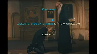 SHAMAN ИСПОВЕДЬ КАРАОКЕ