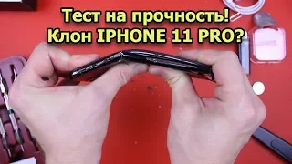 Тест на прочность клона IPHONE 11 PRO? (Bend Test! Durability Test! Scratch Test!)