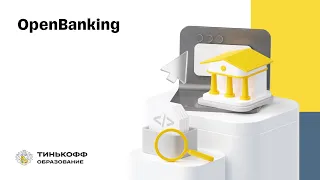 Финтех-тренды, 2023. Open Banking